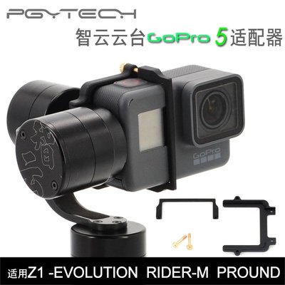 現貨相機配件單眼配件PGYTECH/GOPRO HERO 5/4/3+適配器用于智云Z1 Evolution云臺配件