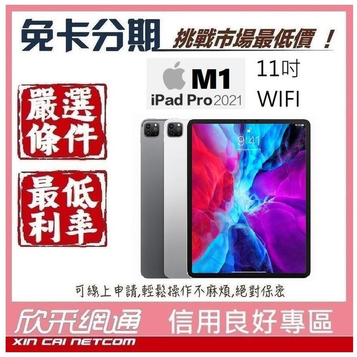 APPLE iPad Pro 11吋wifi 1TB 2021 M1款學生分期無卡分期免卡分期【我最便宜】 | Yahoo奇摩拍賣