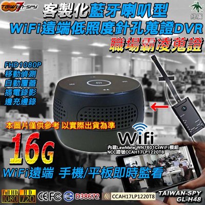 店面竊盜蒐證 職場霸凌 WiFi遠端監控藍牙喇叭低照度針孔攝影機 FHD1080P GL-H48 16G