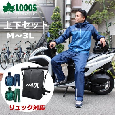 《FOS》日本 LIPNER  兩件式 雨衣 遮背包 男女 機車 腳踏車 重機 上班 登山 旅遊 防水 雨天 熱銷 新款