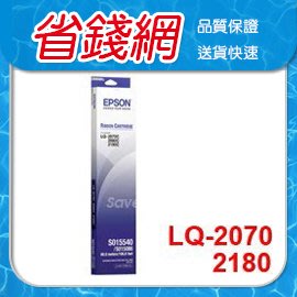 EPSON LQ-2080C/LQ-2180C/LQ-2070C/LQ-2190C 原廠色帶 (S015540)