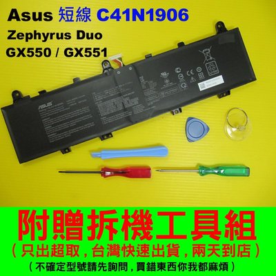C41N1906 短線 asus原廠電池 GX550LXS GX550LWS GX551QM GX551QR GX550