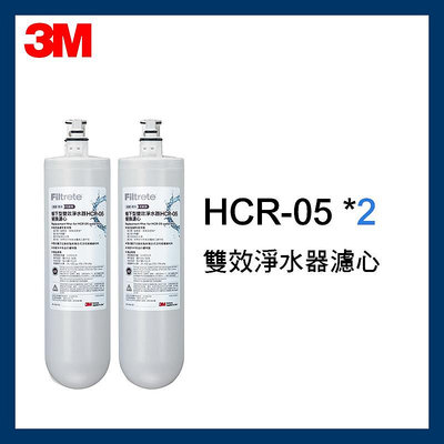 【3M】HCR-05 雙效淨水器 替換濾心 2入(一年份)