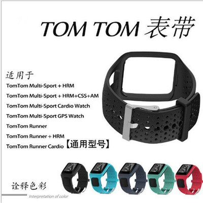 全館滿運 適用於TomTom Multisport系列可替換矽膠錶帶TomTom Runner 2 Cardio錶帶運動腕帶 可開發票