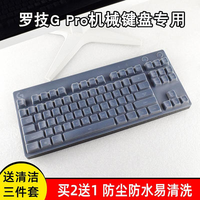 Logitech羅技鍵盤膜G Pro X機械鍵盤保護膜RGB游戲鍵盤防塵罩套