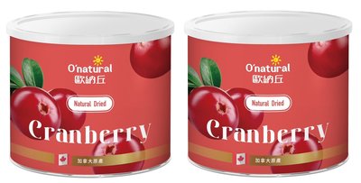 歐納丘O'natural純天然整顆蔓越莓乾特惠組(210g*2罐)