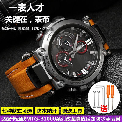 替換錶帶 適用G-SHOCK卡西歐腕錶MTG-B1000系列改裝真皮尼龍帆布手錶帶配件