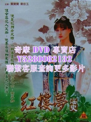 DVD 影片 專賣 電影 紅樓夢淫史