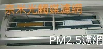 現貨 日立冷氣 PM2.5濾網+奈米銀光觸媒濾網 原廠材料 日立 分離式冷氣 光觸媒濾網 【皓聲電器】