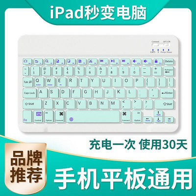 【鍵盤】電腦鍵盤｜平板鍵盤蘋果ipad電腦手機外接鼠標安卓華為小米聯想通用