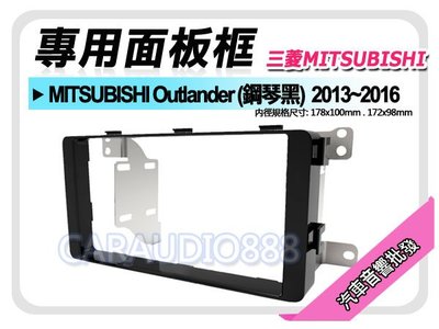 【提供七天鑑賞】MITSUBISHI三菱 Outlander (鋼琴黑) 13-16年 音響面板框 MI-2316T
