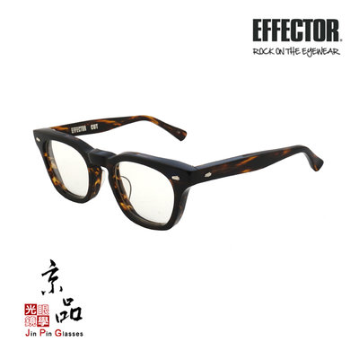 【EFFECTOR】CUT CO 茶沙沙色 2021新款 伊菲特 日本手工眼鏡 光學眼鏡 JPG 京品眼鏡