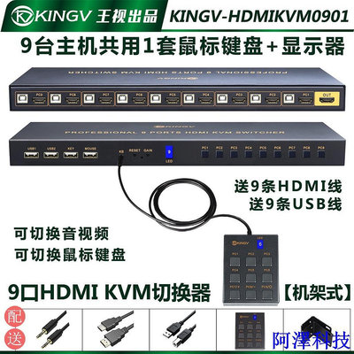 阿澤科技=kvm切換器HDMI二2三3四4五5六6八8九進一出1口4K主機滑鼠鍵盤王視