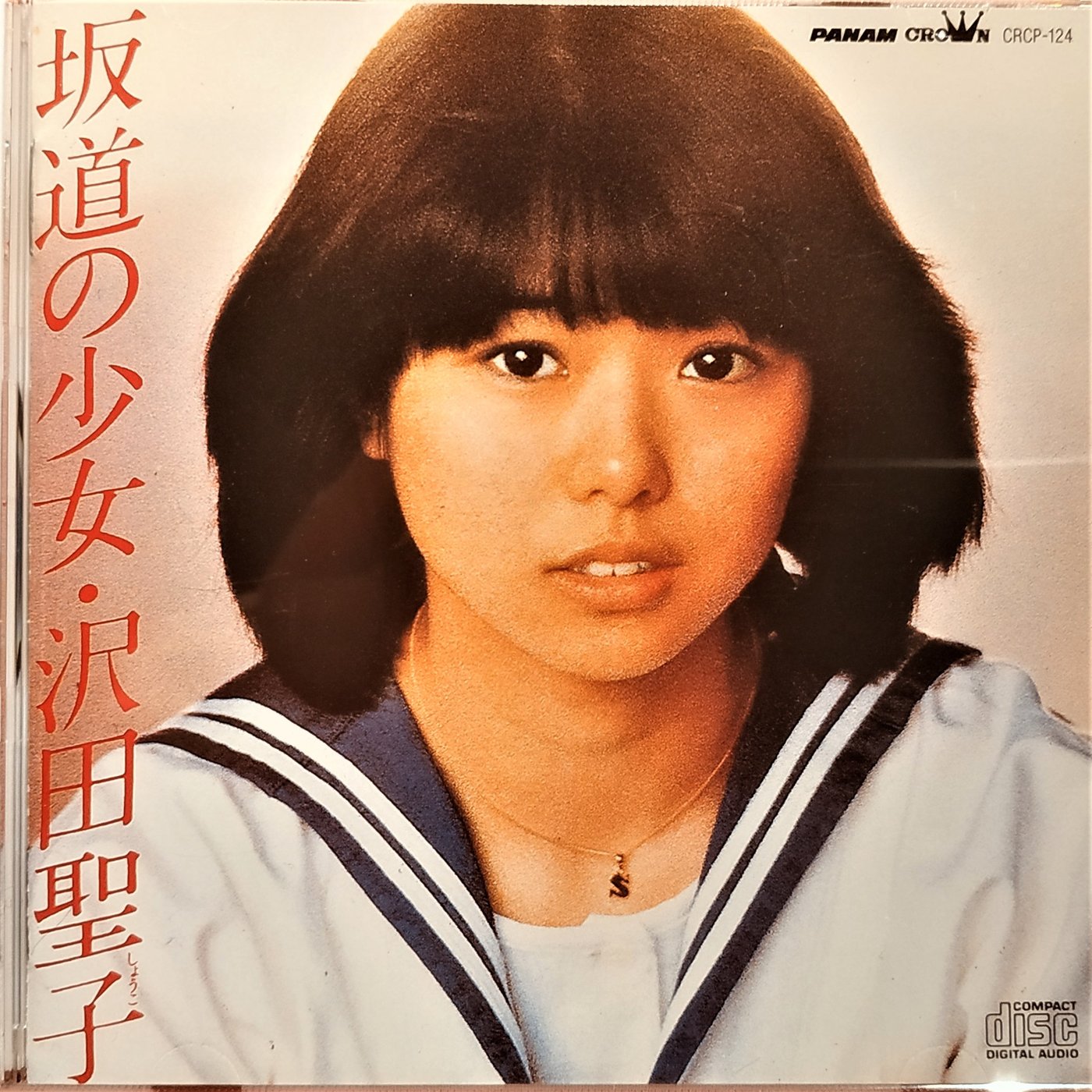 沢田聖子( 澤田聖子) --- 坂道の少女~ 日版絕版廢盤已拆近全新, CD品質 