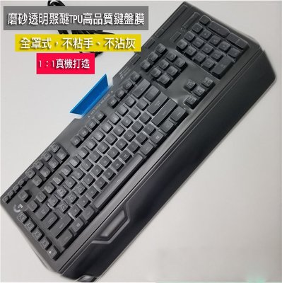 *蝶飛* 全罩式 鍵盤保護膜 鍵盤膜 防塵套 適用於 羅技 G910 電競鍵盤 Logitech G910