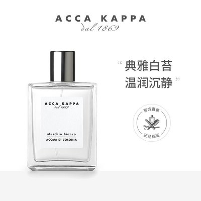 現貨熱銷-【30ml】ACCA KAPPA白苔古香水古龍水清新森林男女淡香香氛淡香水香水持久