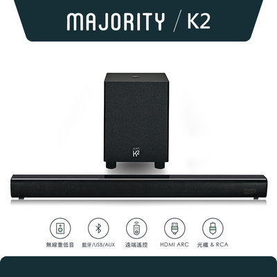 亞馬遜銷售第一【英國Majority】K2 旗艦款 2.1聲道150W大功率家庭劇院藍牙喇叭Soundbar聲霸+無線重低音