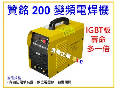 【上豪五金商城】贊銘 200 變頻電焊機 AC90-240V 自動轉換電壓 IGBT面板 防電擊 3.2mm專用