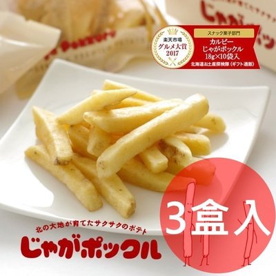 《FOS》日本 Calbee 薯條三兄弟 18g (10入) (3盒入) 熱銷 辦公室 團購 零食 點心 北海道 必買