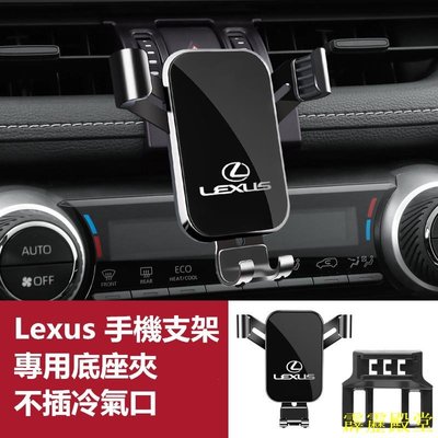閃電鳥Lexus 凌志 導航支架 手機架專用合金支架 NX200 ES200 ES300H RX300 UX 手機