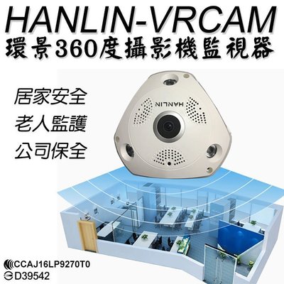 【全館折扣】 環景監視器 360度 HANLIN-VRCAM 環景攝影機 夜視攝影機 HD 無死角 可手機搖控監看對話