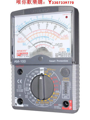 可開發票量大優惠SINKYO日本AM-100高精度指針式萬用表機械模擬多用表零位中心儀表