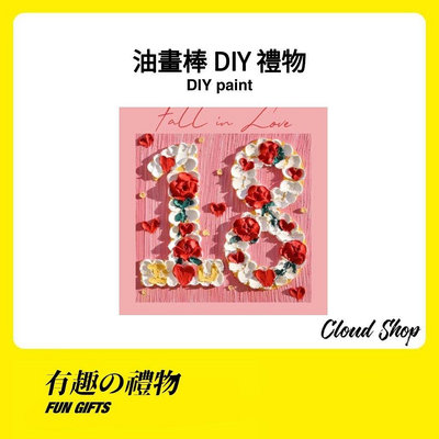 【熱賣精選】【Cloud shop】DIY 數字 油畫框 油彩畫 男女朋友 閨蜜 創意生日 禮物 手工製作 油畫相框