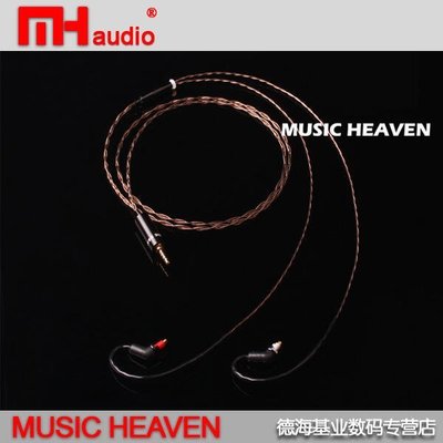 音樂配件Music Heaven MH-AC110單晶銅銀混編SE535 IE80 EX10特價