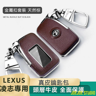 MTX旗艦店【】Lexus真皮鑰匙殼 rx200t rx270t ex250 es300h 雷克薩斯鑰匙皮套 凌志鑰匙包钥匙扣