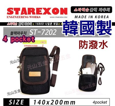 【元山五金】 韓國製STAREXON多功能收納腰包【ST-7202】手機腰包 工具包 掛勾 收納包 出國旅行