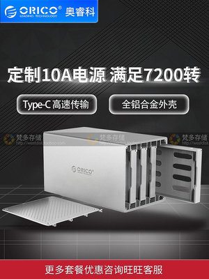 ORICO WS400C3 蜂巢 3.5寸 四盤位 Type-C 硬碟柜 不帶Raid