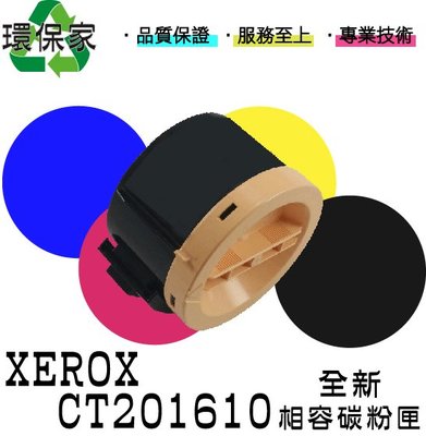 【含稅免運】XEROX CT201610 適用 DP M205b/f/fw/P205b/M215b/P215b