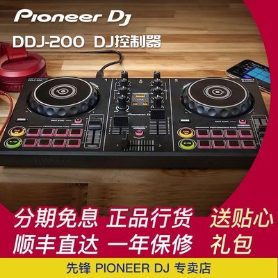 現貨熱銷-舞臺設備Pioneer dj先鋒打碟機 DDJ200入門初學DJ控制器 支持手機平板打碟
