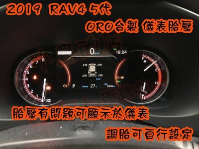 【小鳥的店】豐田 2019-2023 5代 五代 RAV4 ORO儀表胎壓 低壓警告 四輪胎壓 KPA 可改PSI