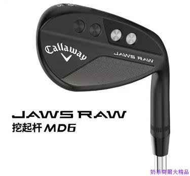 現貨熱銷-正品Callaway卡拉威高爾夫球桿JAWS挖起桿MD6角度桿沙坑桿新款