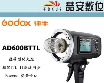 《喆安數位》神牛 Godox AD600 BTTL 攜帶型 閃光燈 鋰電池 2.4G無線 外拍閃燈 公司貨 3