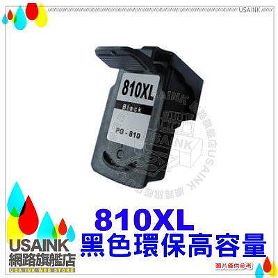 USAINK~CANON 810XL / PG-810XL 黑色高容量環保墨水匣 適用iP2770/MP268/MX328/MX338/MP258/MP276