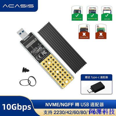 阿澤科技Acasis M.2 NVME / SATA 轉 USB 適配器 USB 3.1 Gen2 10 Gbps SSD 適配