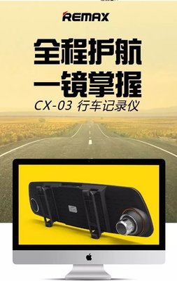 REMAX 全程護航一鏡在握 車上後照鏡行車紀錄器 1080P高清官方代理摩比亞公司貨【行車記錄器 CX-03】-NFO