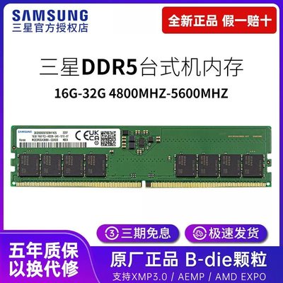 熱銷 三星DDR5臺式機內存條5600 16G*2全新32G 64G 4800 5200超頻游戲全店