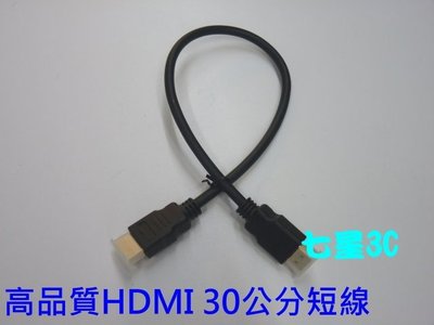 高品質 HDMI線1.4版 30公分 30cm 支援3D 2K4K 高清HDMI線 3米 3M 5米 5M 8米