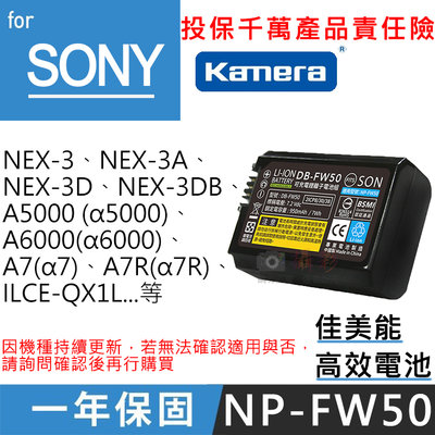 全新現貨@佳美能 索尼NP-FW50電池 SONY 一年保固 NEX3 A5000 A6000 A7 RX10 A55