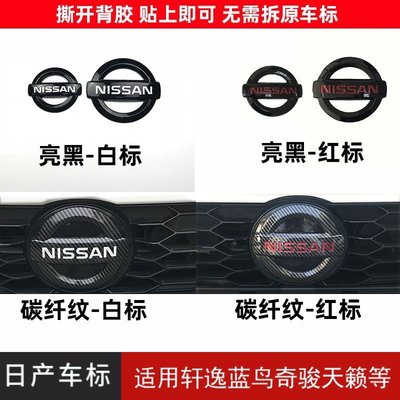 Nissan-NEW-Sentra適用日產14代軒逸天籟藍鳥奇駿改裝車標12-21經典軒逸車標貼爆改