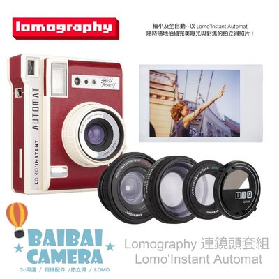 拍立得相機 lomography Lomo'Instant Automat li850lux BaiBaiCamera
