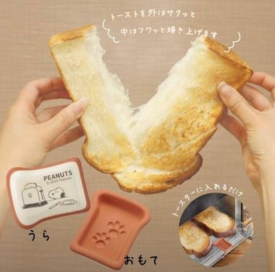 芭比日貨*~日本製 烤箱專用吐司麵包加濕器 史努比/角落生物 現貨
