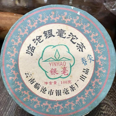 臨滄銀毫茶廠 銀毫沱茶 2012年普洱生茶,一個100克