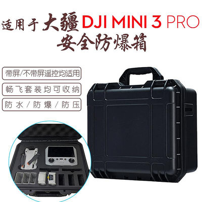 現貨單反相機單眼攝影配件用于DJI大疆Mini 3Pro無人機防水安全箱防爆防潮抗壓手提箱收納箱
