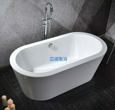 亞諾衛浴-歐風時尚 橢圓浴缸 獨立浴缸 150x80cm & 160x80cm $17500元起