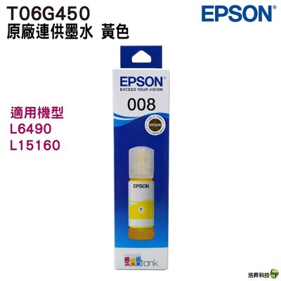 EPSON 原廠墨瓶 T06G 008 T06G450 黃 適用 L15160、L6490
