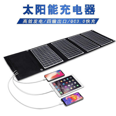 太陽能板便攜式發電折疊包手機戶外電池寶野外應急快充電器電源板